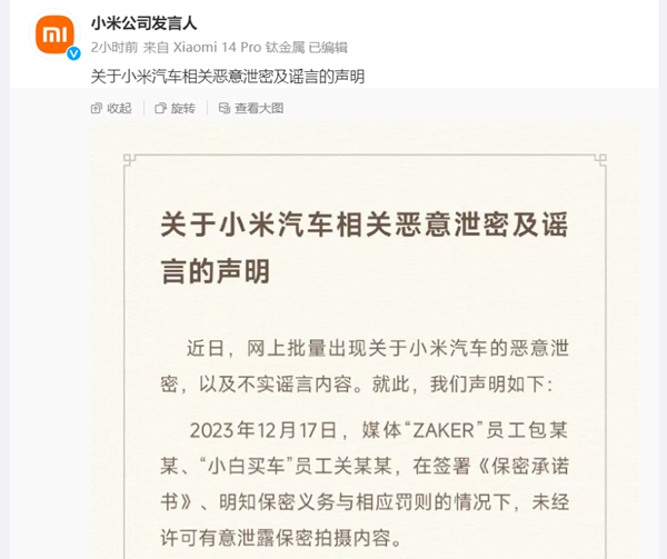 免息配资 小米辞退三名“臆造传播大量错误、不实信息”员工