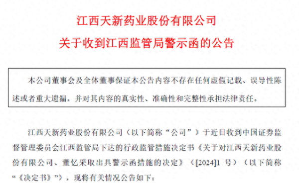 专业期货配资 天新药业违规收到警示函：保荐机构中信证券是否勤勉尽责？